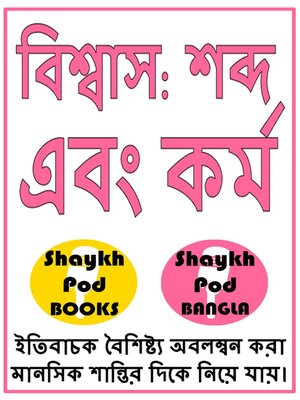 cover image of বিশ্বাস